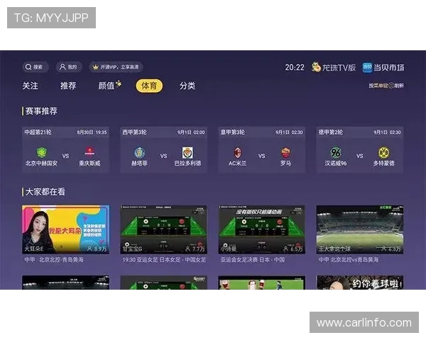 龙珠直播西甲频道资源及互动直播功能详解